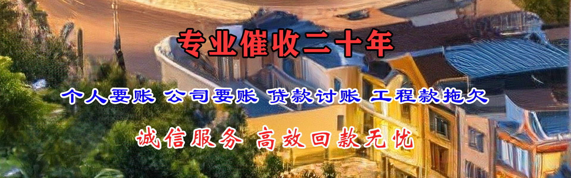 黄州要账公司